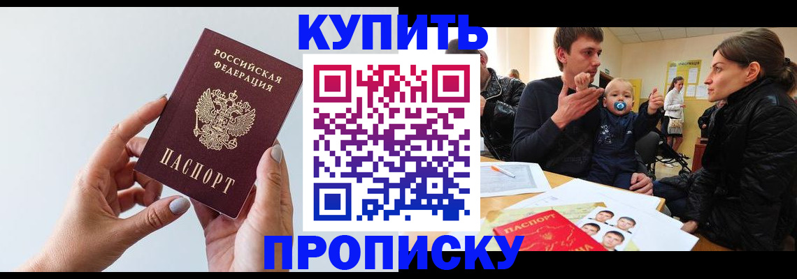 прописка 2025 в Зуевке