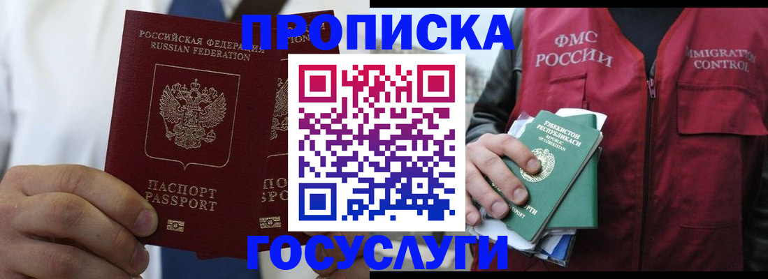 прописка законно в Зуевке