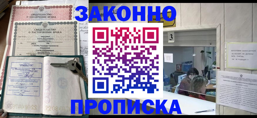 прописка для работы в Зуевке