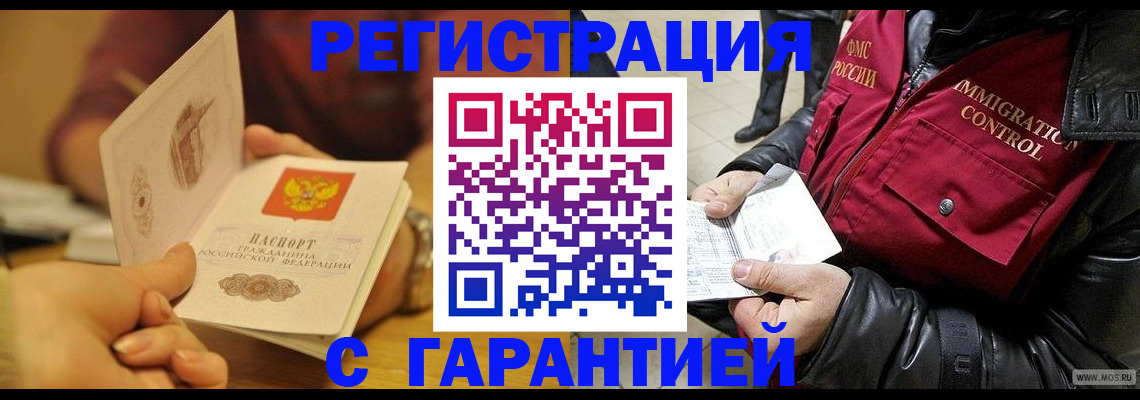 временная регистрация гарантия в Зуевке